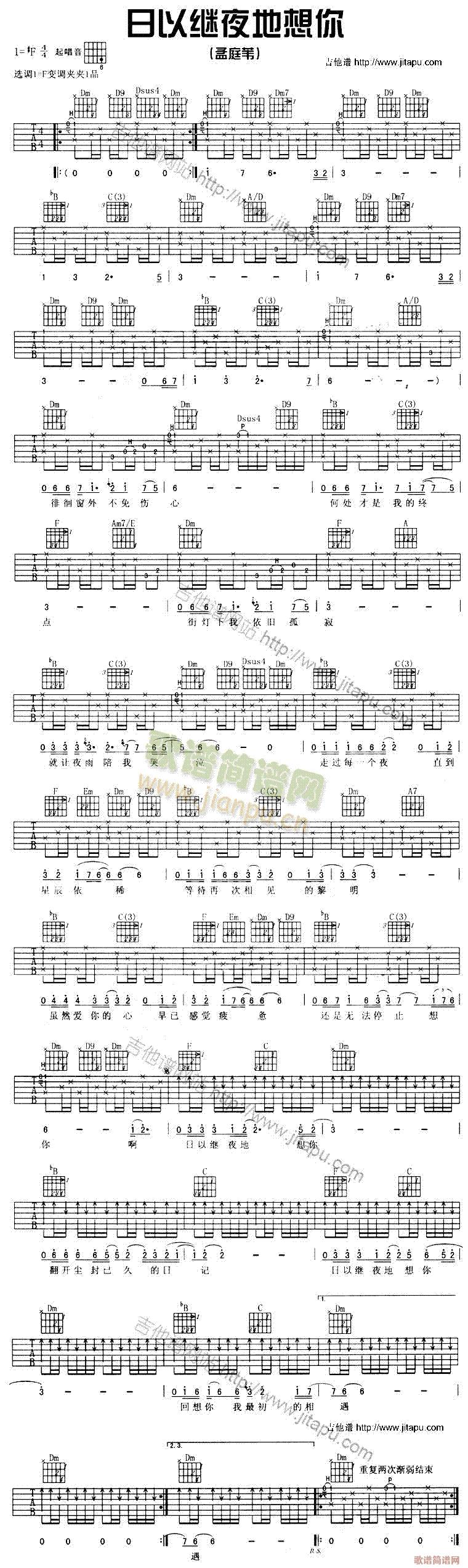 日以继夜的想你(吉他谱)1