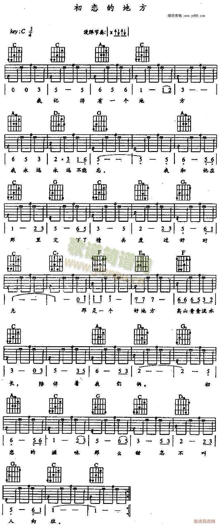 初恋的地方(吉他谱)1