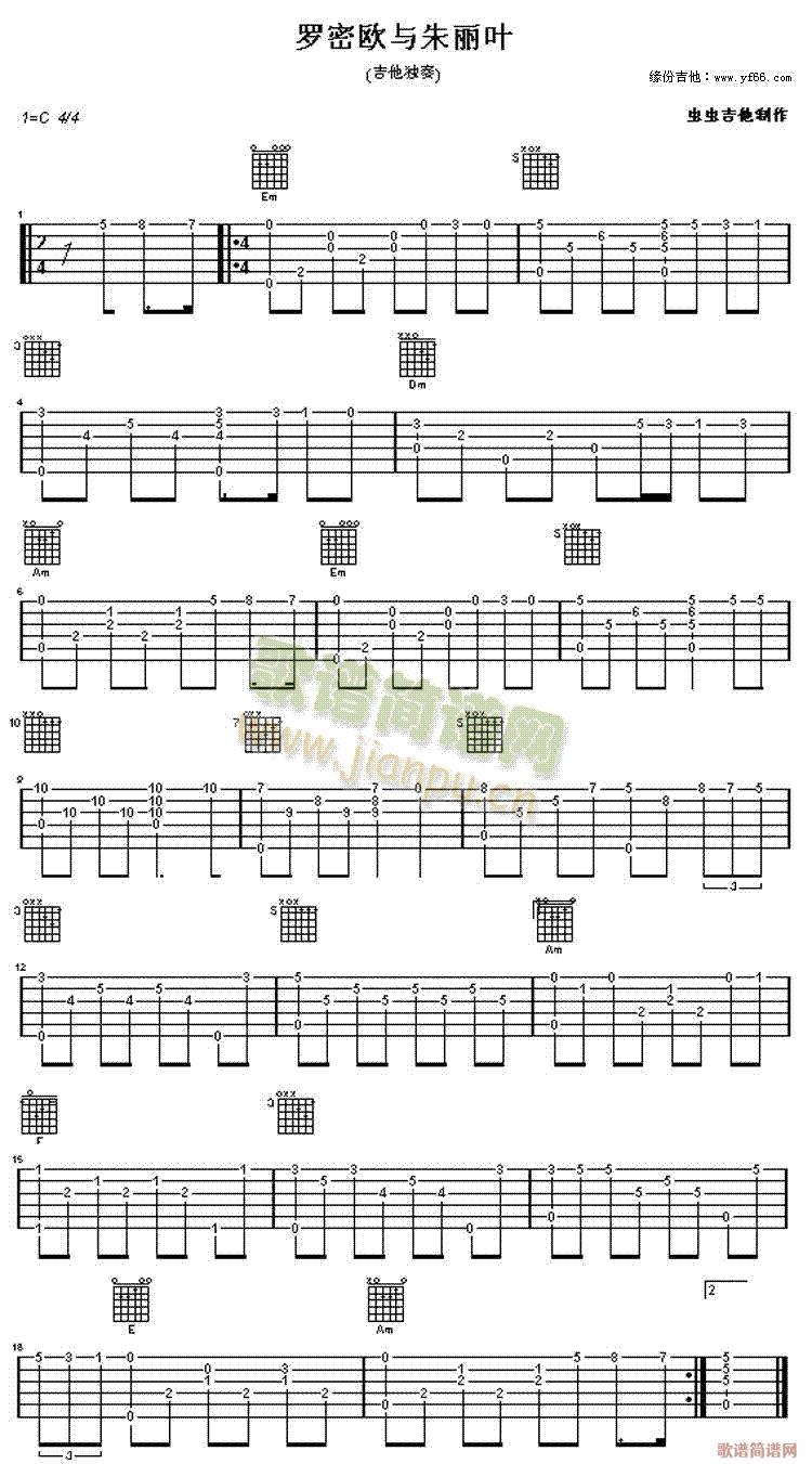 罗密欧与朱丽叶(吉他谱)1