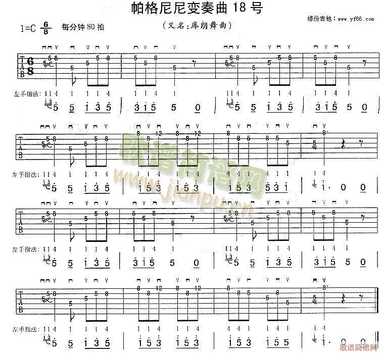 帕格尼尼变奏曲18号(吉他谱)1