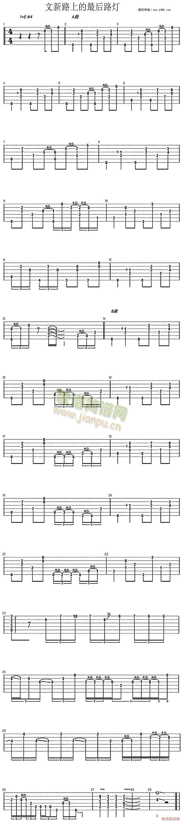 文新路上的最后路灯(吉他谱)1