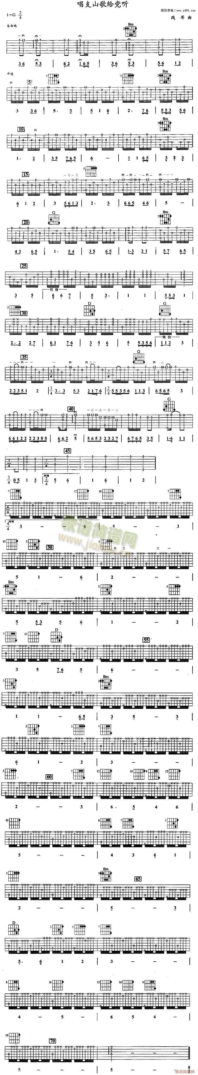 唱支山歌给党听(吉他谱)1
