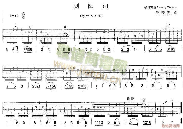 浏阳河(吉他谱)1