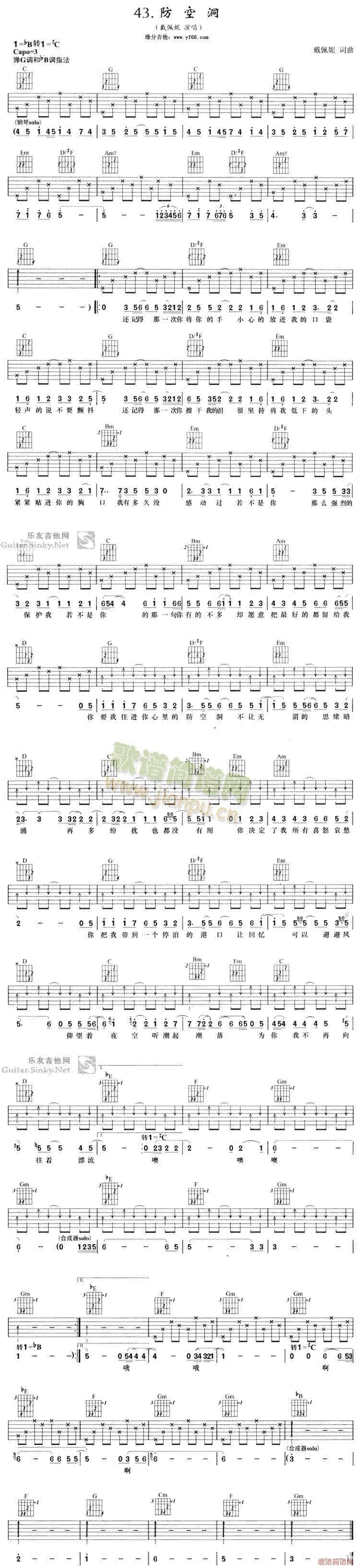 防空洞(吉他谱)1