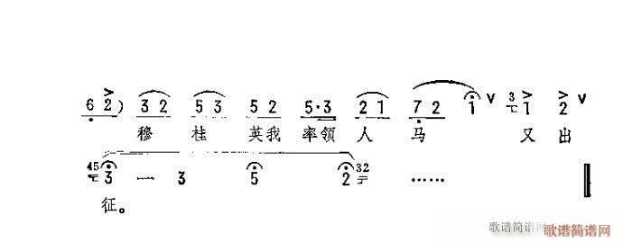 一杆大旗飘在空(京剧曲谱)10