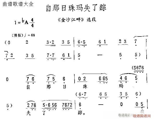 自那日珠玛失了踪(京剧曲谱)1