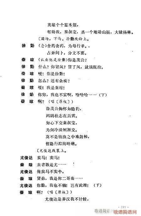 翁偶虹剧作选281-320(京剧曲谱)5