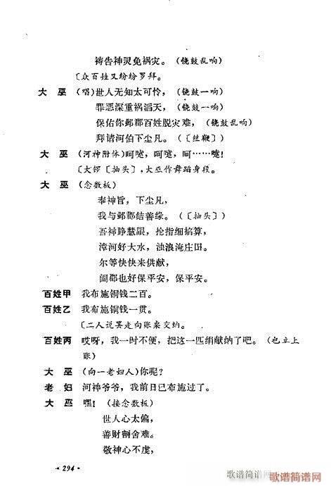 翁偶虹剧作选281-320(京剧曲谱)14