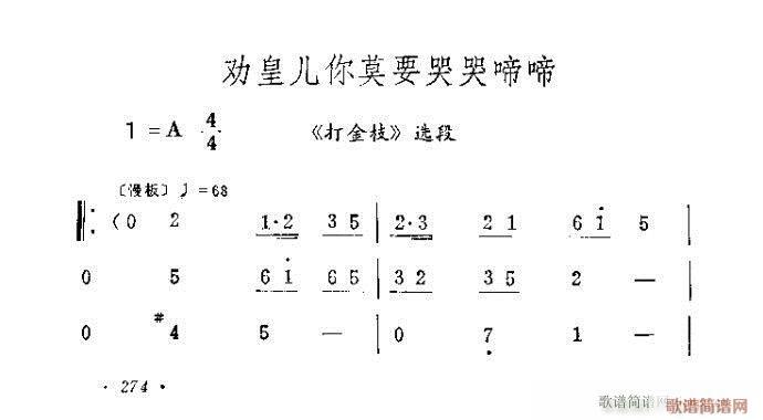 劝皇儿你莫要哭哭啼啼(京剧曲谱)1