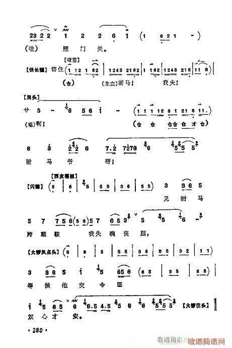 梅兰芳唱腔选集261-280(京剧曲谱)20