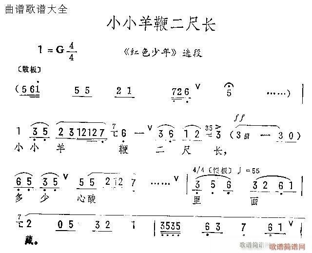 小小羊鞭二尺长(京剧曲谱)1