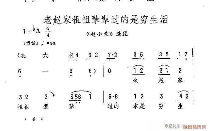 趙老一家、代々貧困にあえぐ（京劇楽譜）1