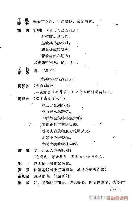 翁偶虹剧作选121-160(京剧曲谱)3