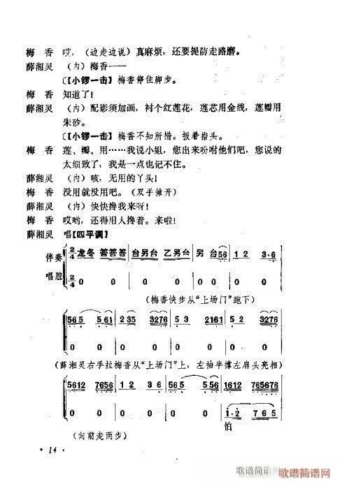 京剧流派剧目荟萃第九集目录1-20(京剧曲谱)19