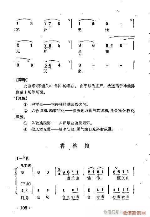 京剧群曲汇编101-140(京剧曲谱)8