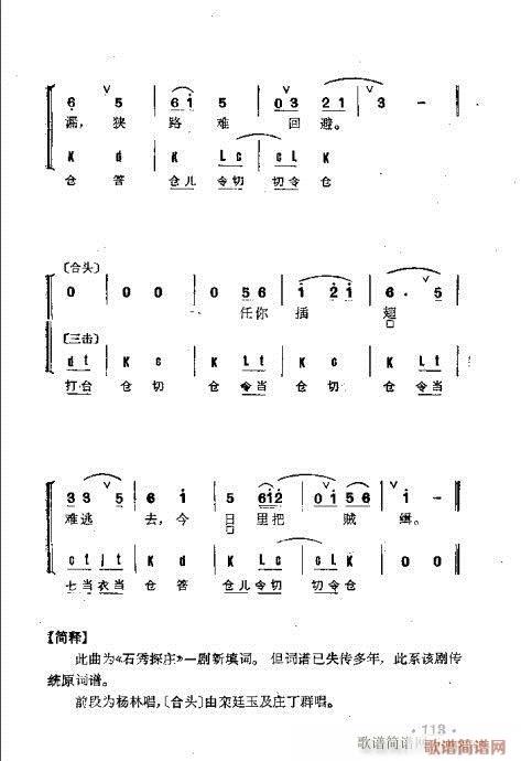 京剧群曲汇编101-140(京剧曲谱)13