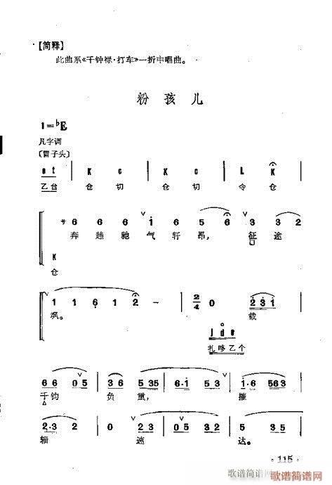 京剧群曲汇编101-140(京剧曲谱)15