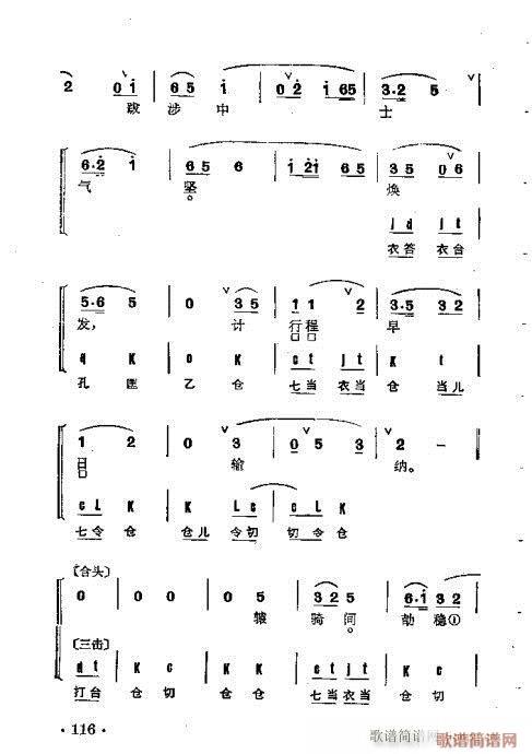 京剧群曲汇编101-140(京剧曲谱)16