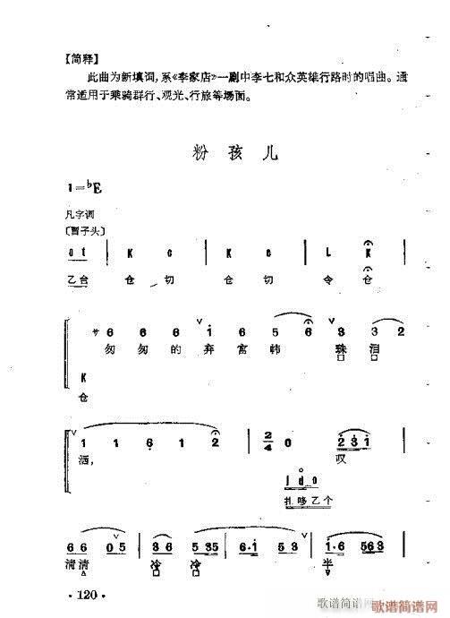 京剧群曲汇编101-140(京剧曲谱)20