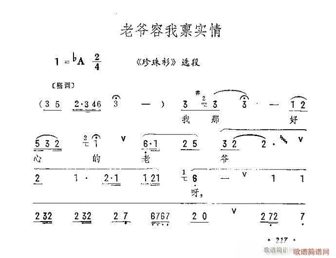 老爷容我禀实情(京剧曲谱)1