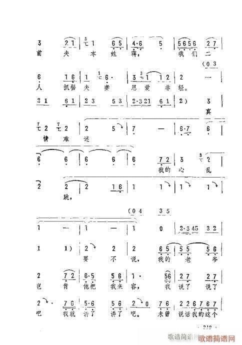 老爷容我禀实情(京剧曲谱)3