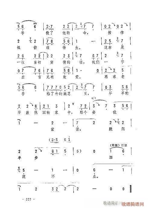 老爷容我禀实情(京剧曲谱)6