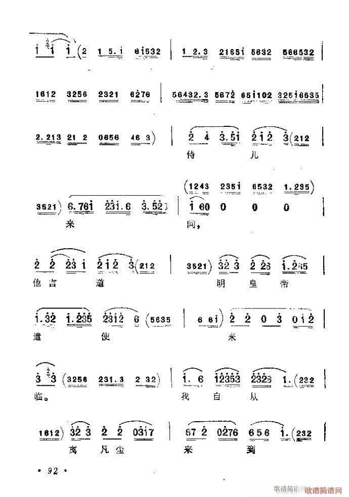 81-120(京剧曲谱)12