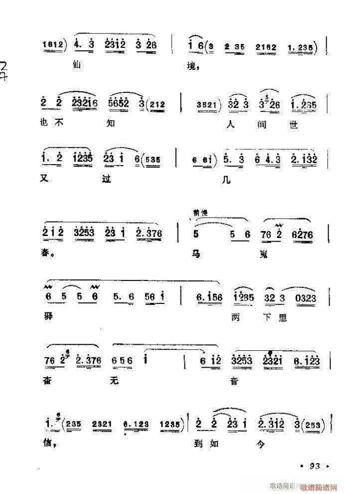 81-120(京剧曲谱)13