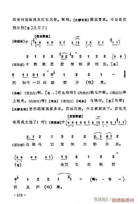 梅兰芳唱腔选集361-380(京剧曲谱)10