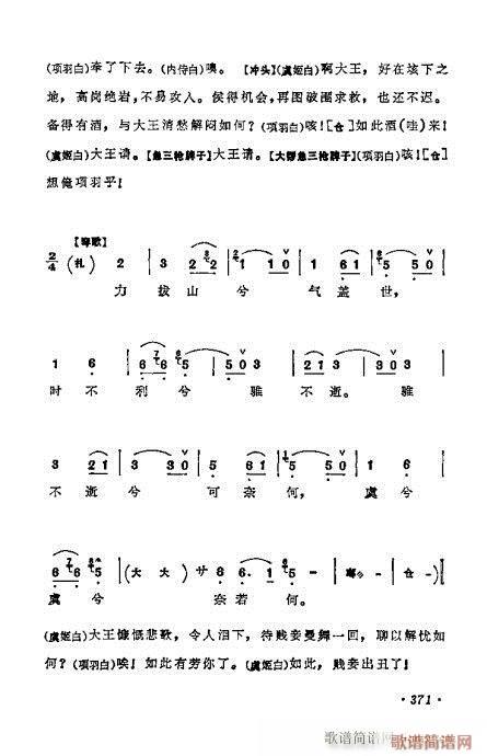 梅兰芳唱腔选集361-380(京剧曲谱)11