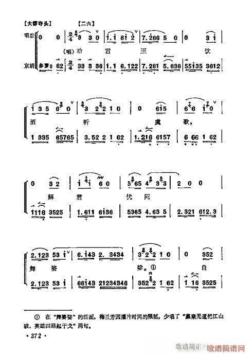 梅兰芳唱腔选集361-380(京剧曲谱)12