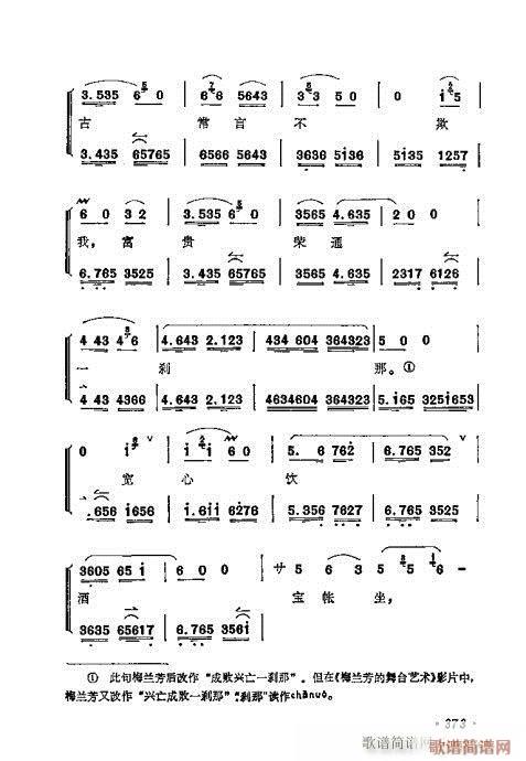 梅兰芳唱腔选集361-380(京剧曲谱)13