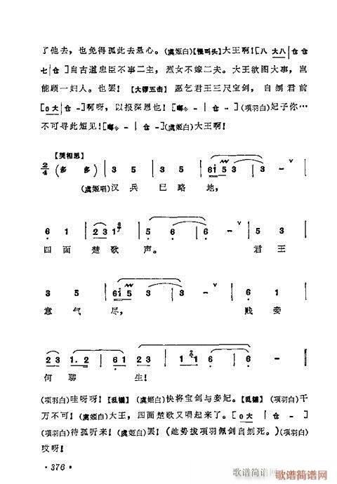 梅兰芳唱腔选集361-380(京剧曲谱)16