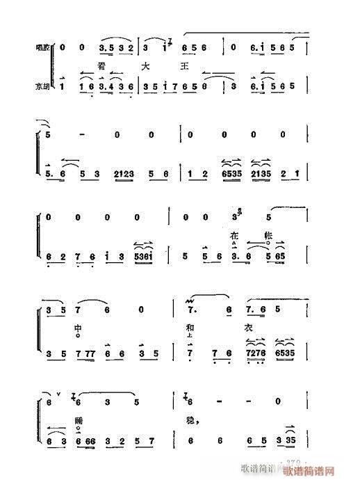 梅兰芳唱腔选集361-380(京剧曲谱)19