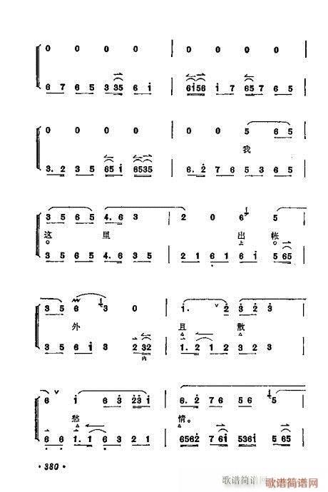 梅兰芳唱腔选集361-380(京剧曲谱)20