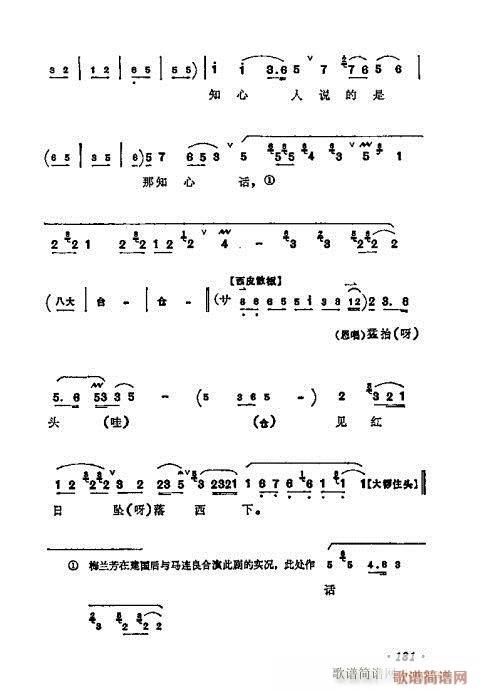 梅兰芳唱腔选集181-200(京剧曲谱)1