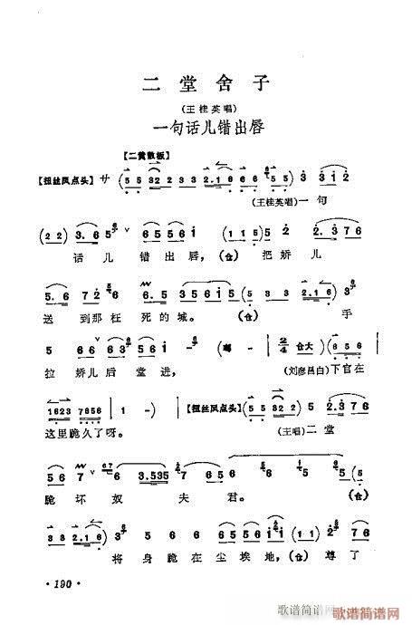 梅兰芳唱腔选集181-200(京剧曲谱)10