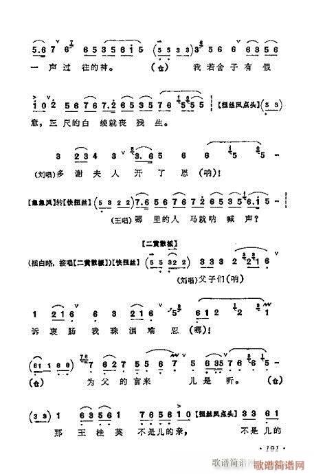 梅兰芳唱腔选集181-200(京剧曲谱)11