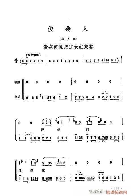 梅兰芳唱腔选集181-200(京剧曲谱)13