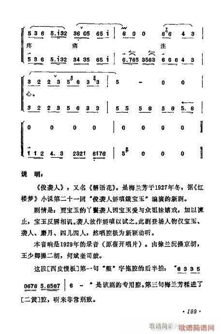 梅兰芳唱腔选集181-200(京剧曲谱)19