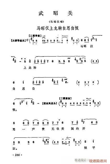 梅兰芳唱腔选集181-200(京剧曲谱)20