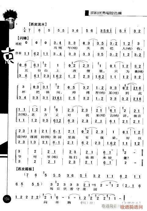 第二辑181-200(京剧曲谱)14