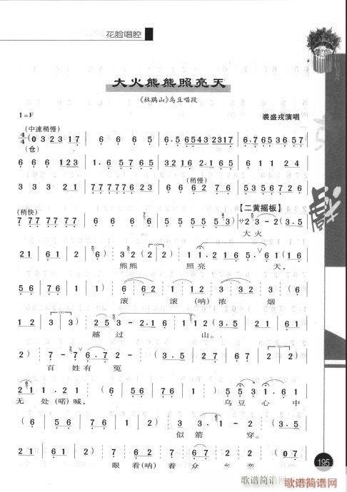 第二辑181-200(京剧曲谱)15