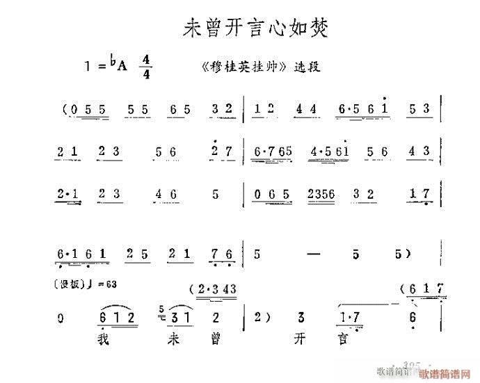 未开言心如焚(京剧曲谱)1