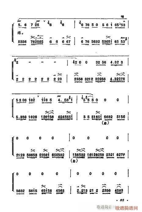 梅兰芳唱腔选集61-80(京剧曲谱)5