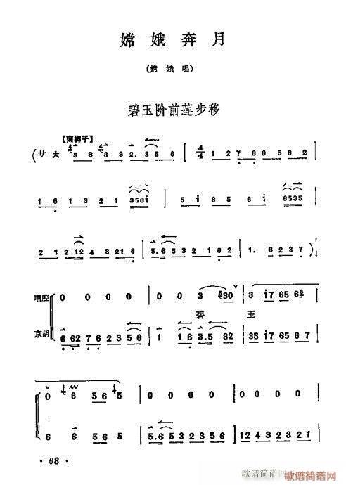 梅兰芳唱腔选集61-80(京剧曲谱)8