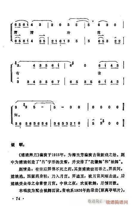 梅兰芳唱腔选集61-80(京剧曲谱)14