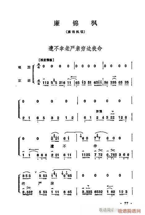 梅兰芳唱腔选集61-80(京剧曲谱)17