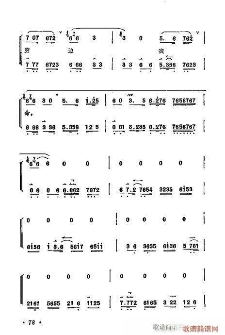 梅兰芳唱腔选集61-80(京剧曲谱)18