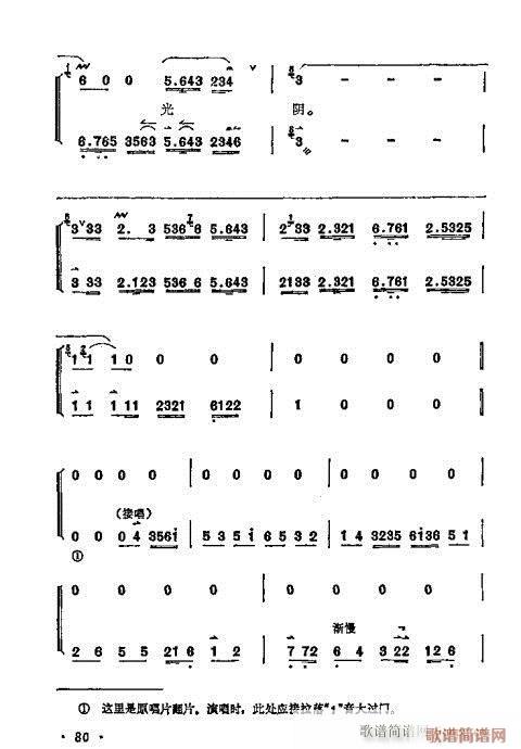 梅兰芳唱腔选集61-80(京剧曲谱)20